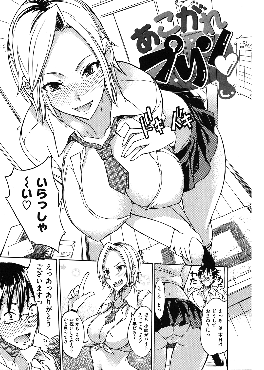 なまプリン♡ 試し読み
