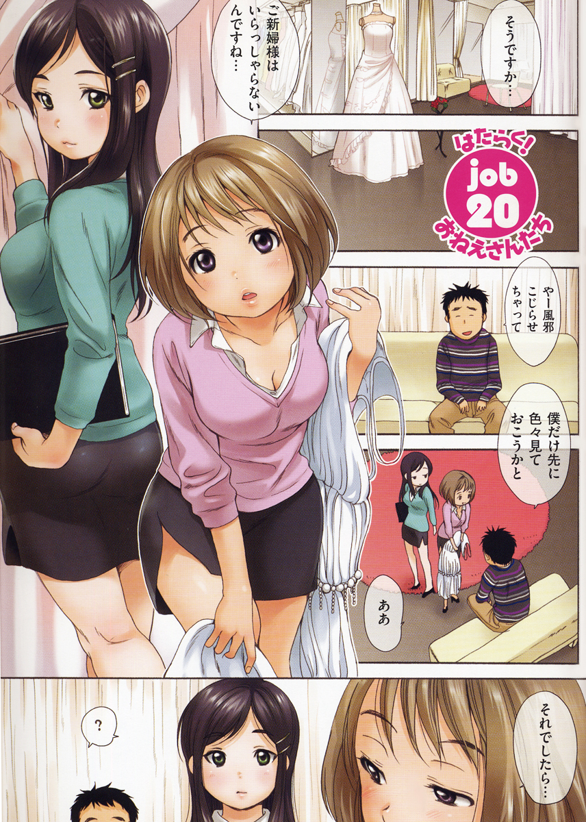 はたらく！おねえさん 試し読み