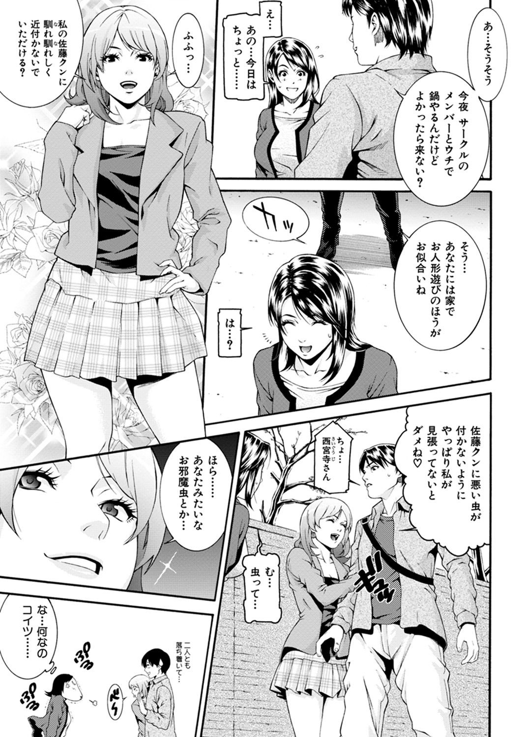 淫らにやらナイト 試し読み
