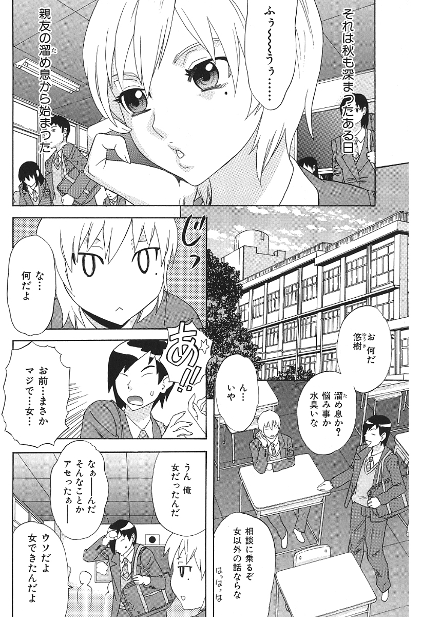果蜜痴態 試し読み