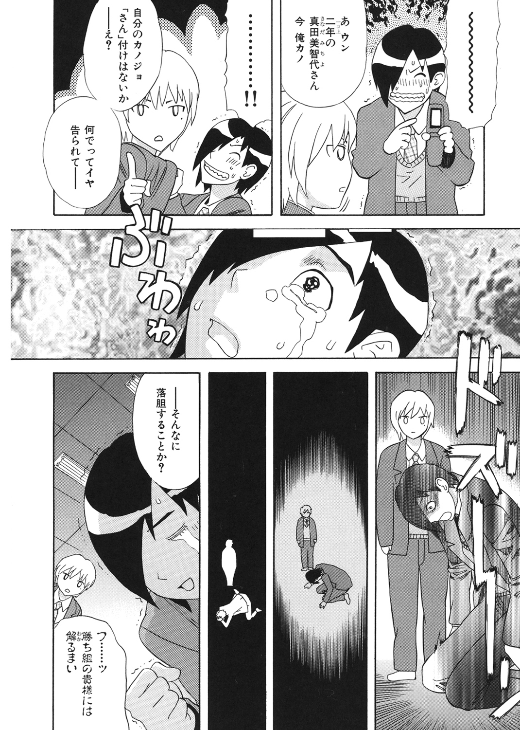 果蜜痴態 試し読み