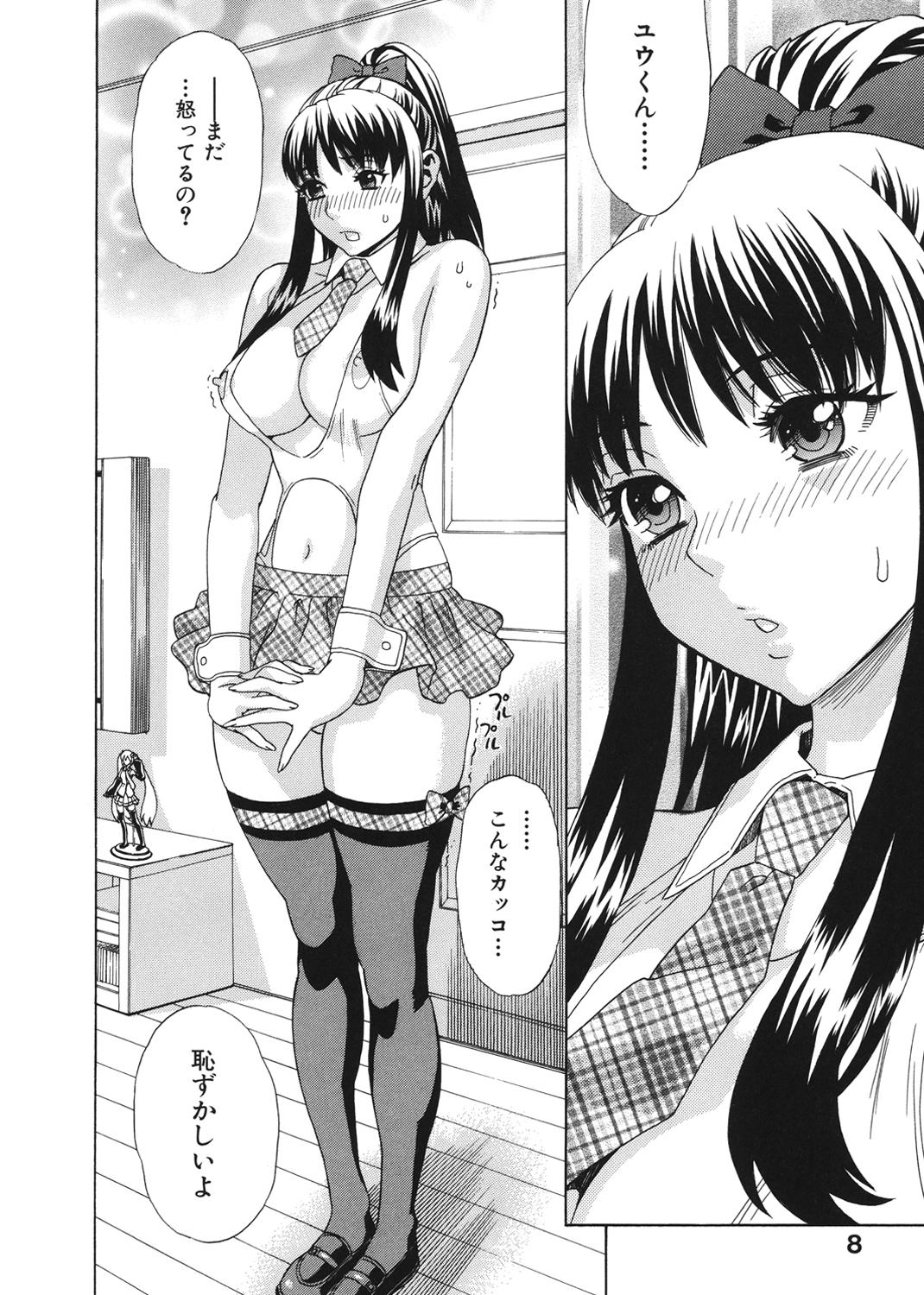 果蜜痴態 試し読み