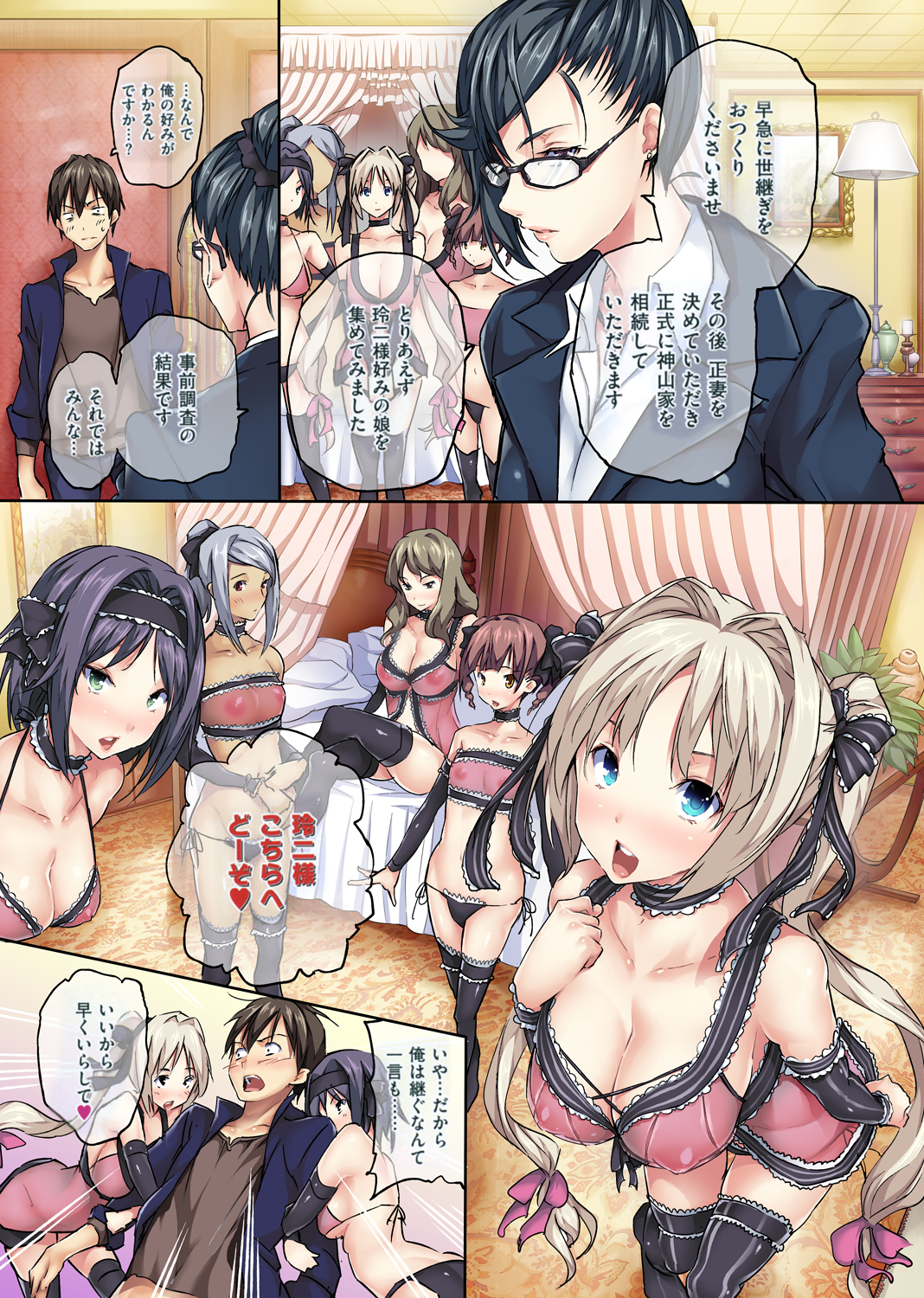 ハーレムタイム 試し読み