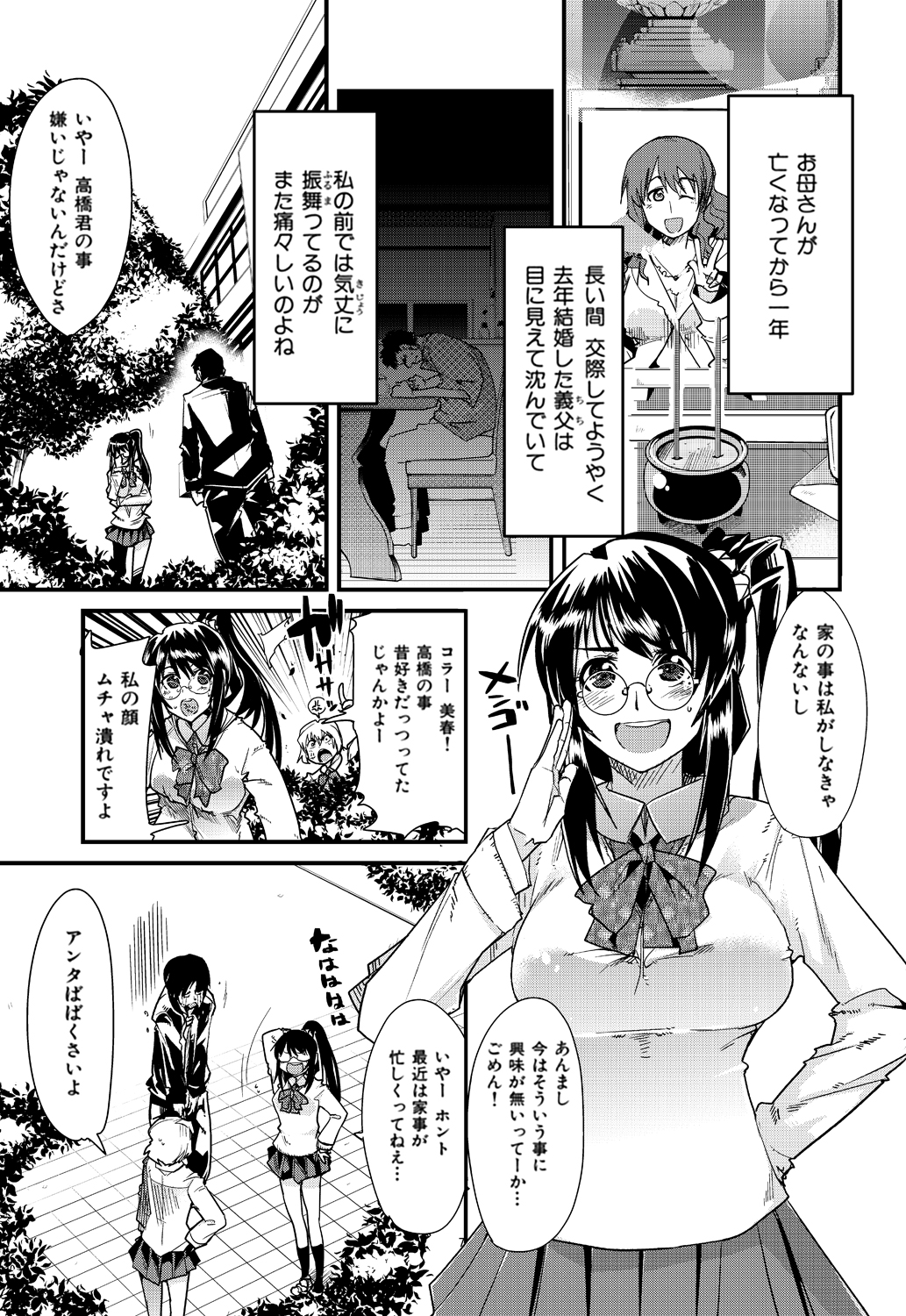発情楽園 試し読み