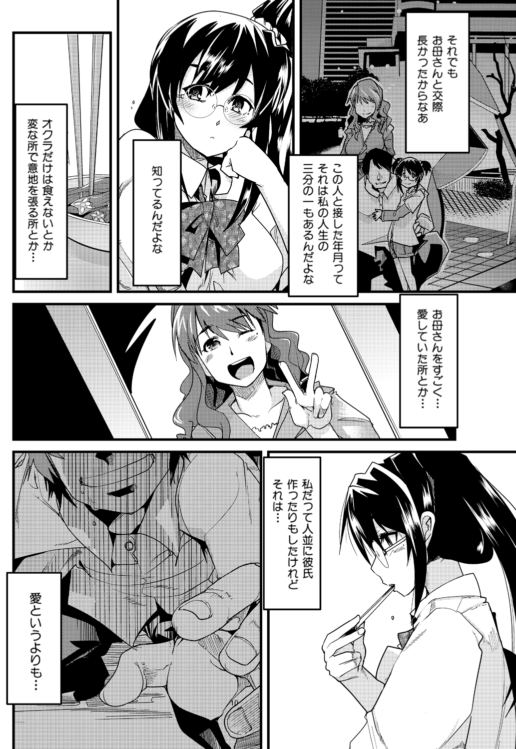発情楽園 試し読み