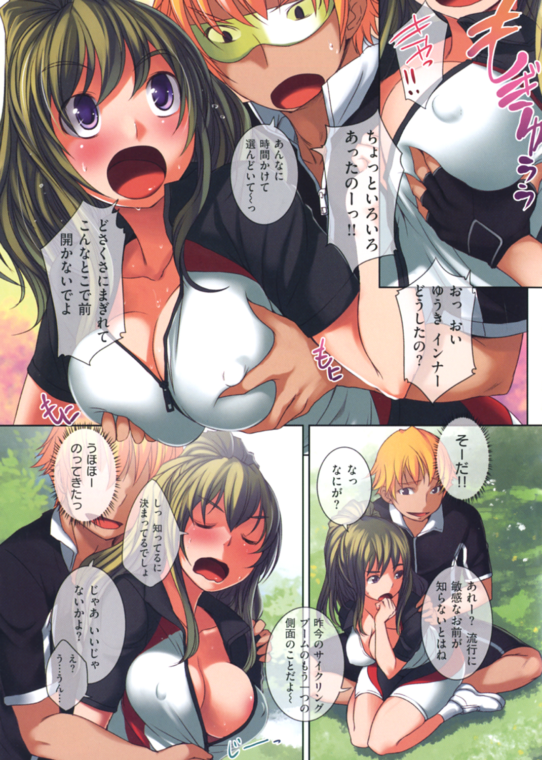 Radical GoGo Baby！ 試し読み