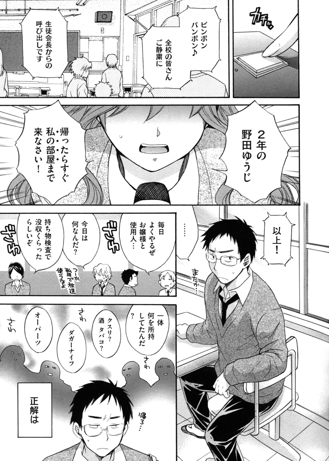 とろとろえっち 試し読み