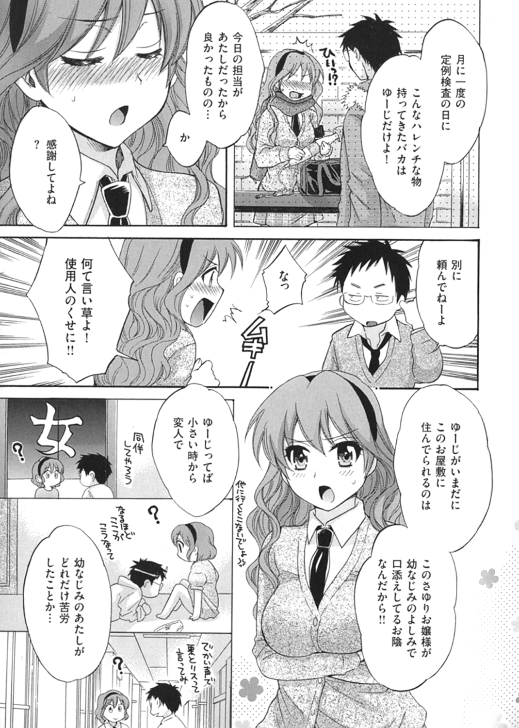 とろとろえっち 試し読み