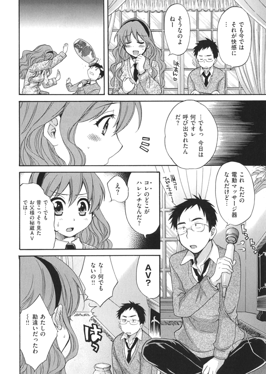 とろとろえっち 試し読み