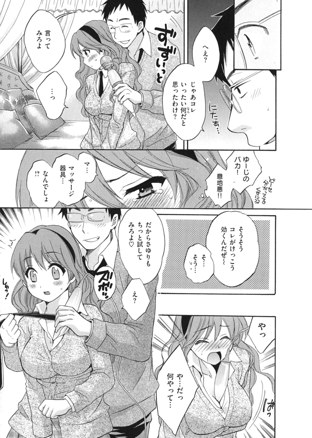 とろとろえっち 試し読み