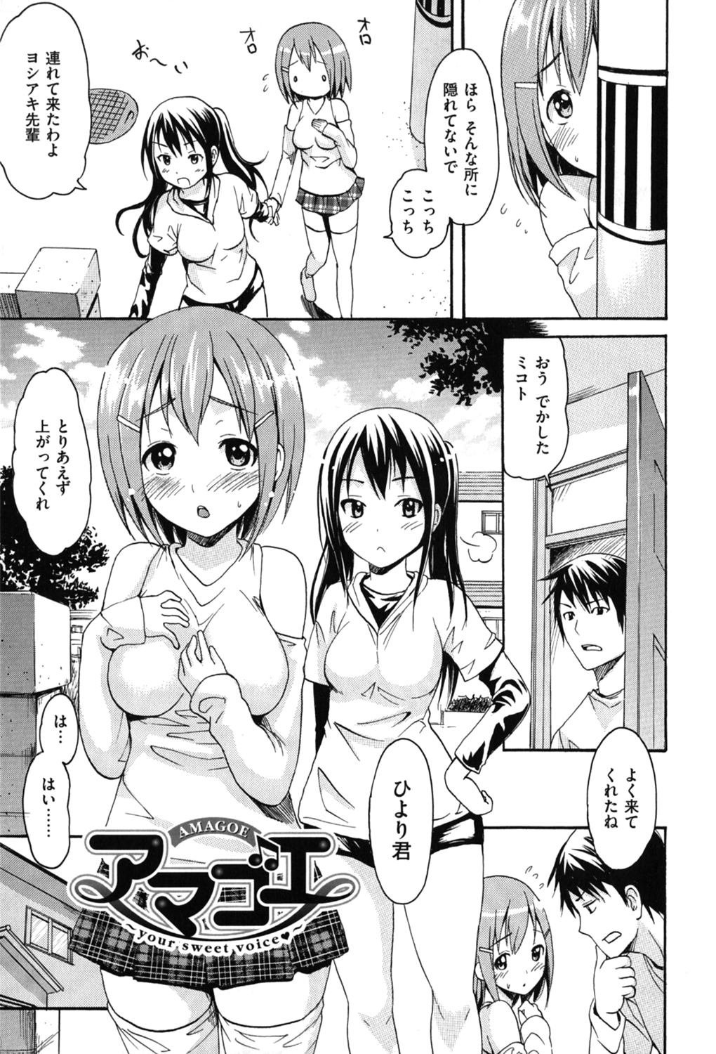 とろけるあそび 試し読み
