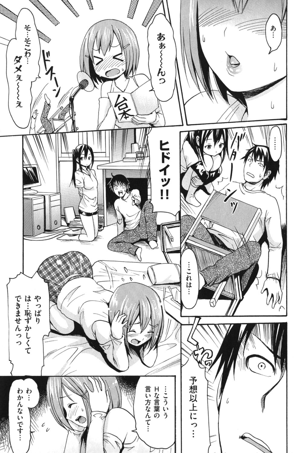 とろけるあそび 試し読み