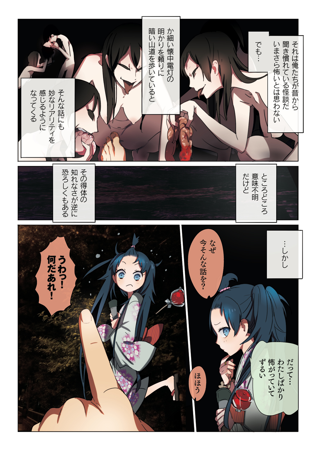 なつひめ-黒星紅白- 試し読み