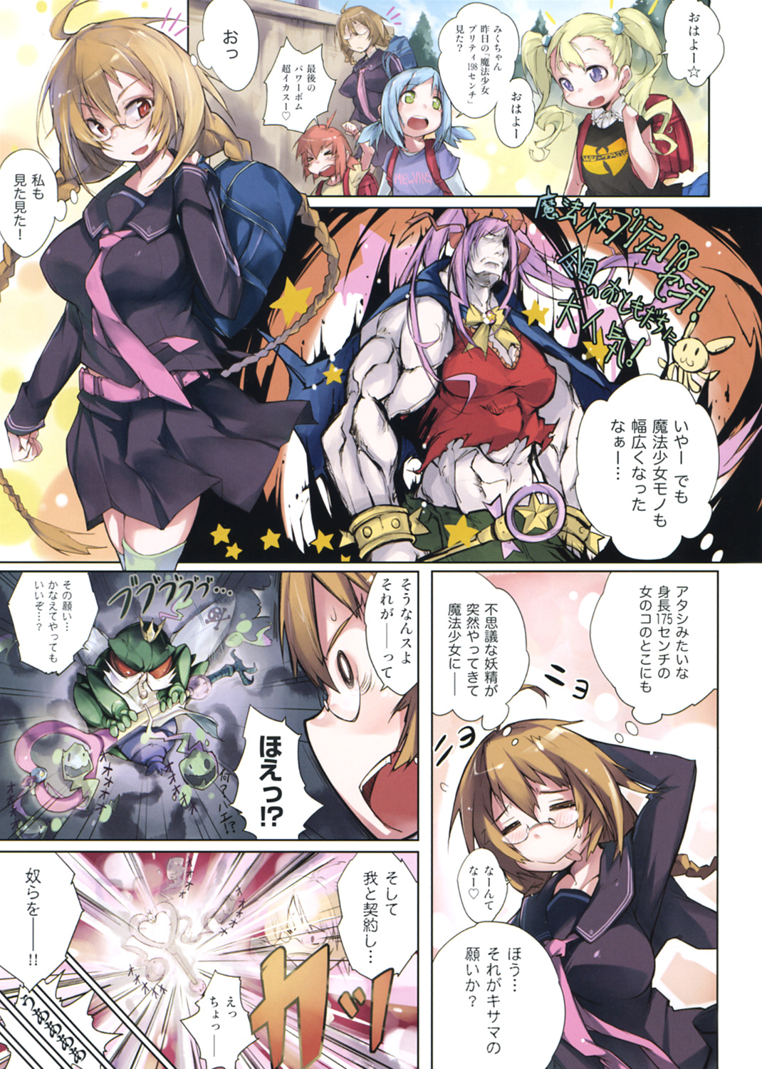 なつひめ-黒星紅白- 試し読み