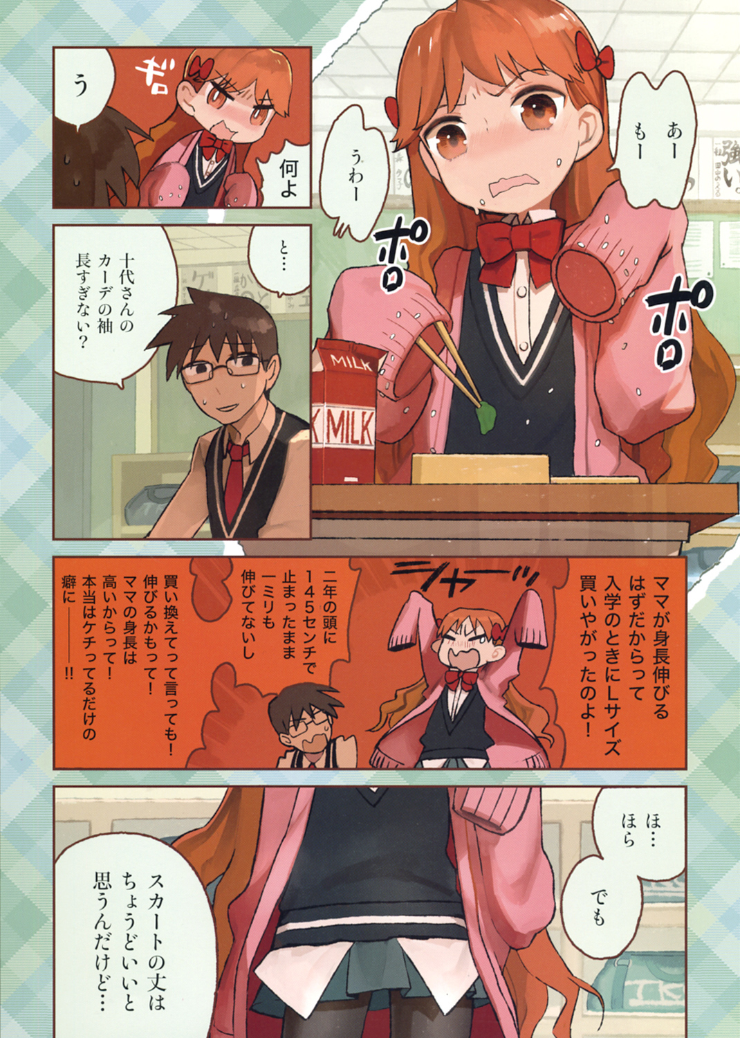 なつひめ-黒星紅白- 試し読み