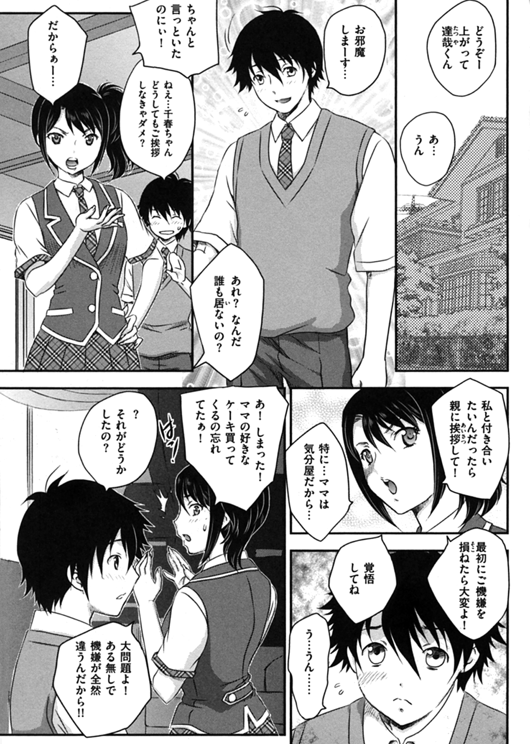 美乳少女と艶乳ママ 試し読み