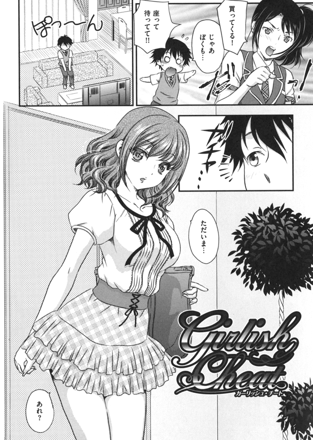 美乳少女と艶乳ママ 試し読み