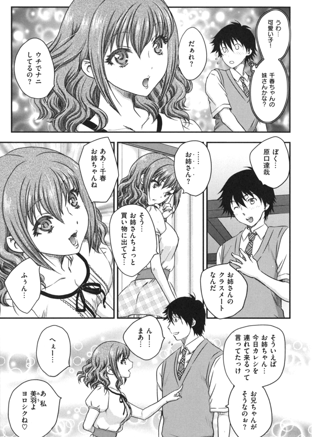美乳少女と艶乳ママ 試し読み
