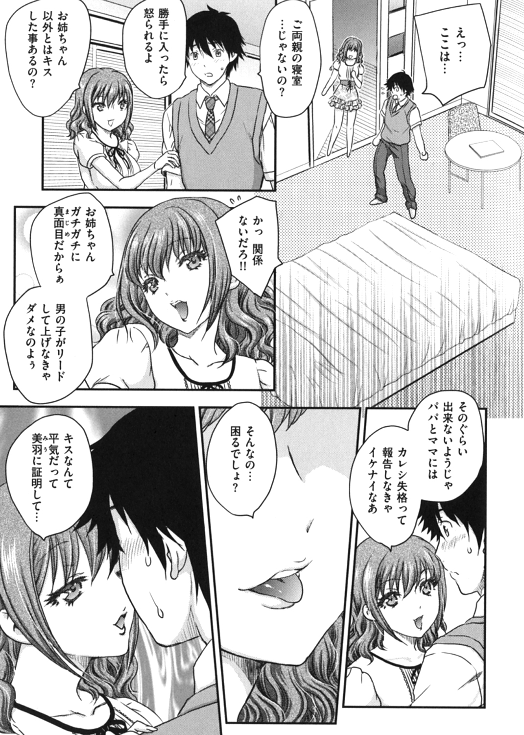美乳少女と艶乳ママ 試し読み