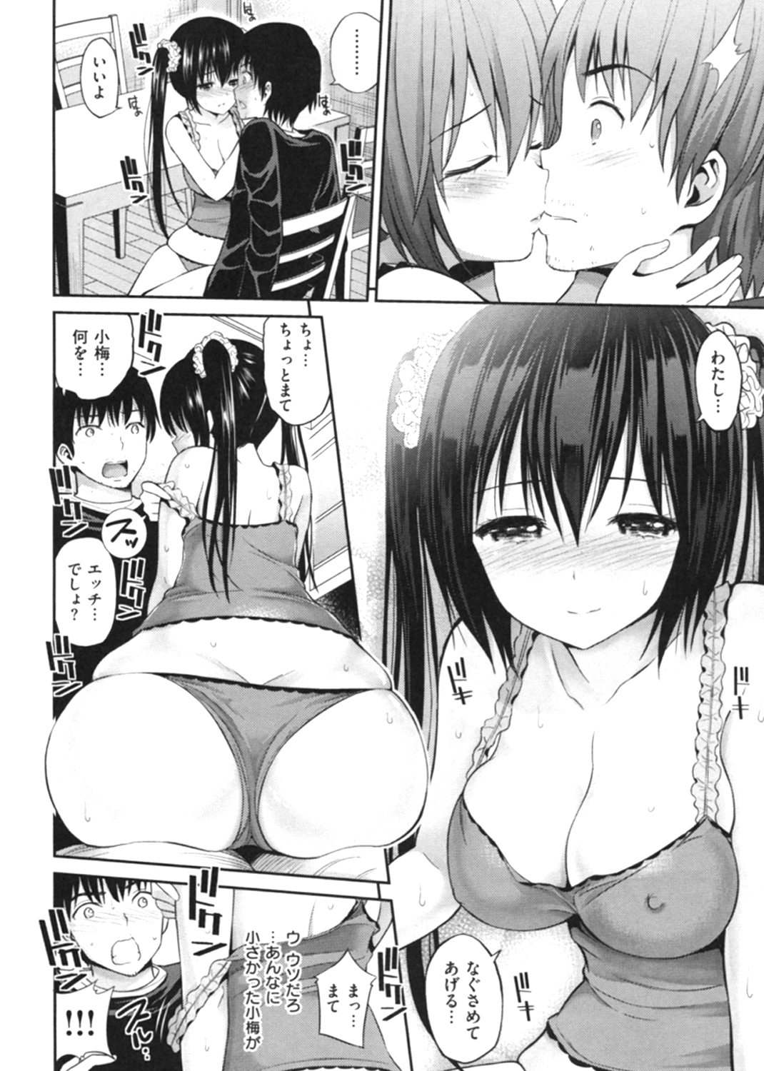 ラブマチオ 試し読み