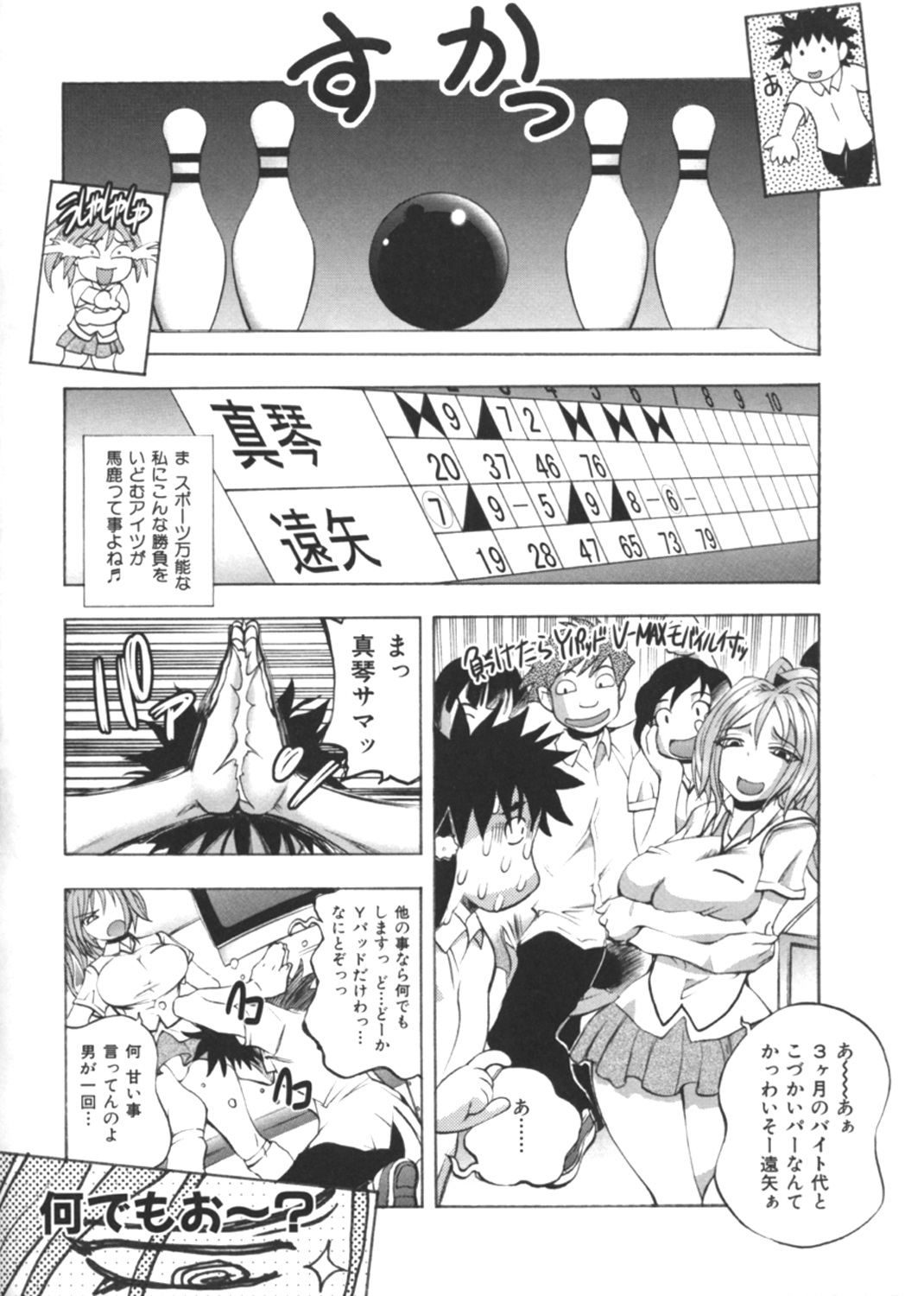 めろえろ！ 試し読み
