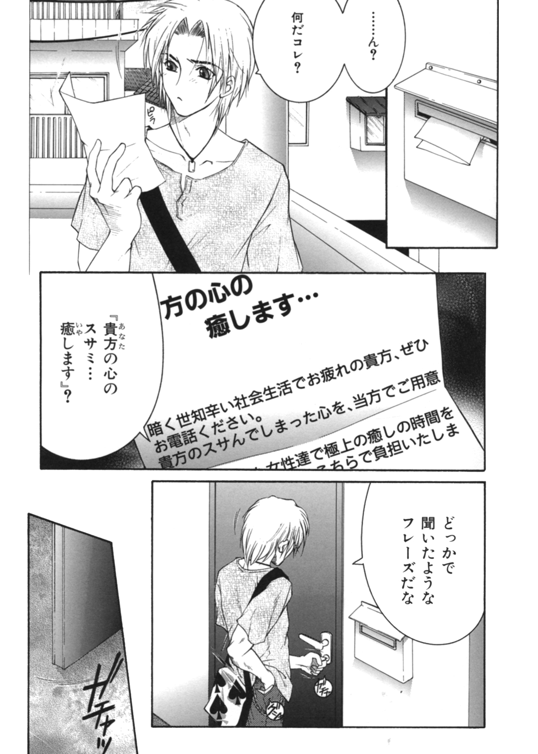 酔蜜桃 試し読み