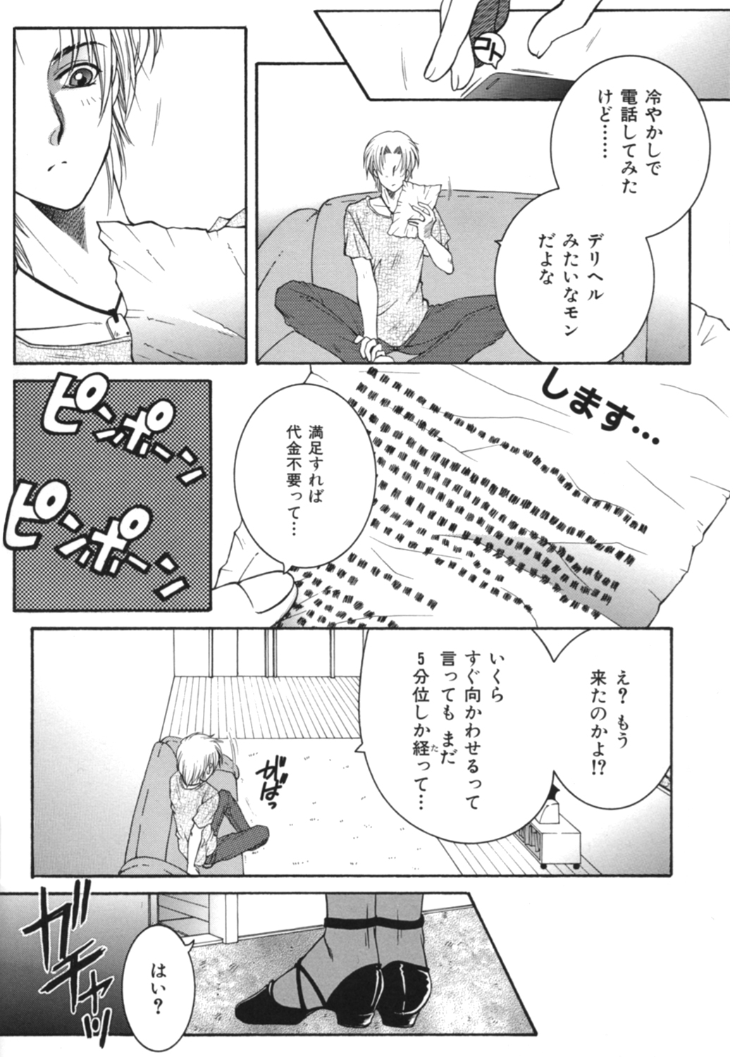 酔蜜桃 試し読み