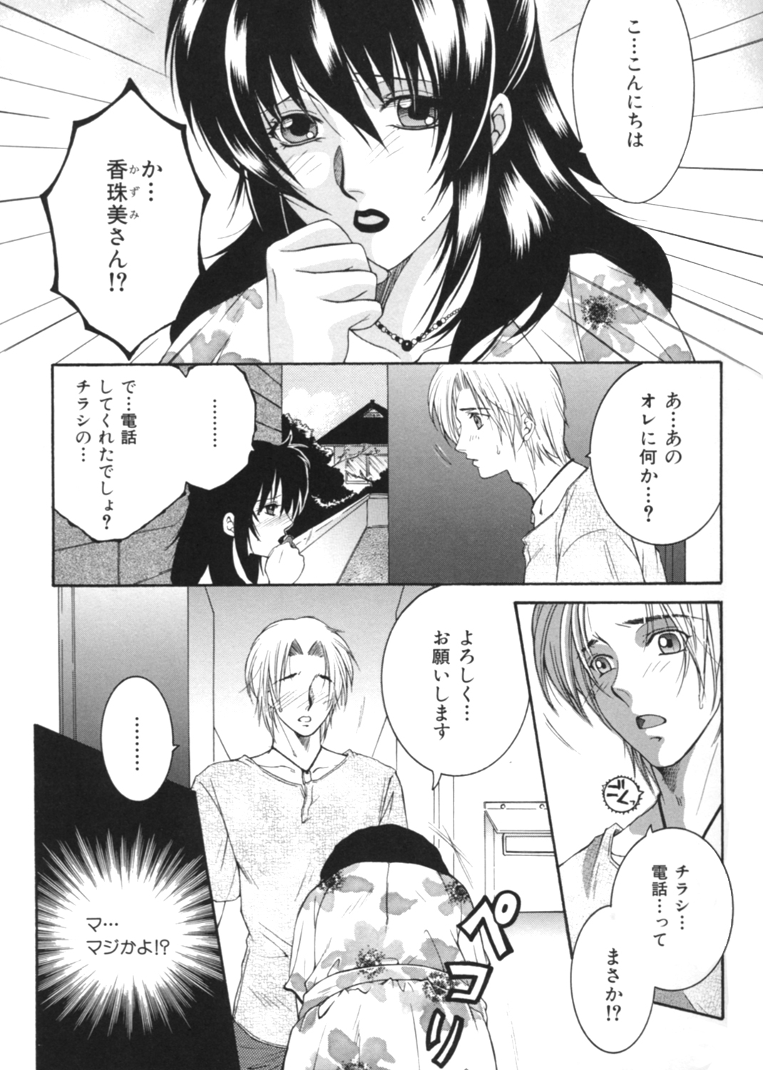 酔蜜桃 試し読み