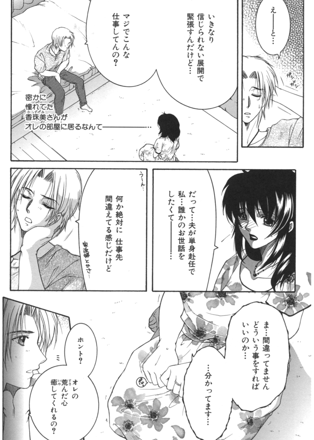 酔蜜桃 試し読み