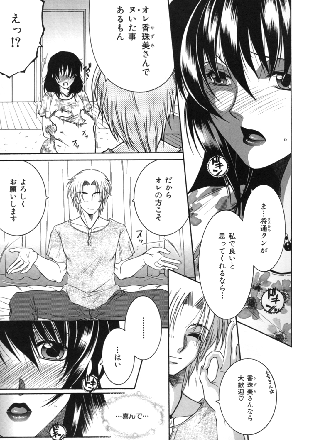 酔蜜桃 試し読み
