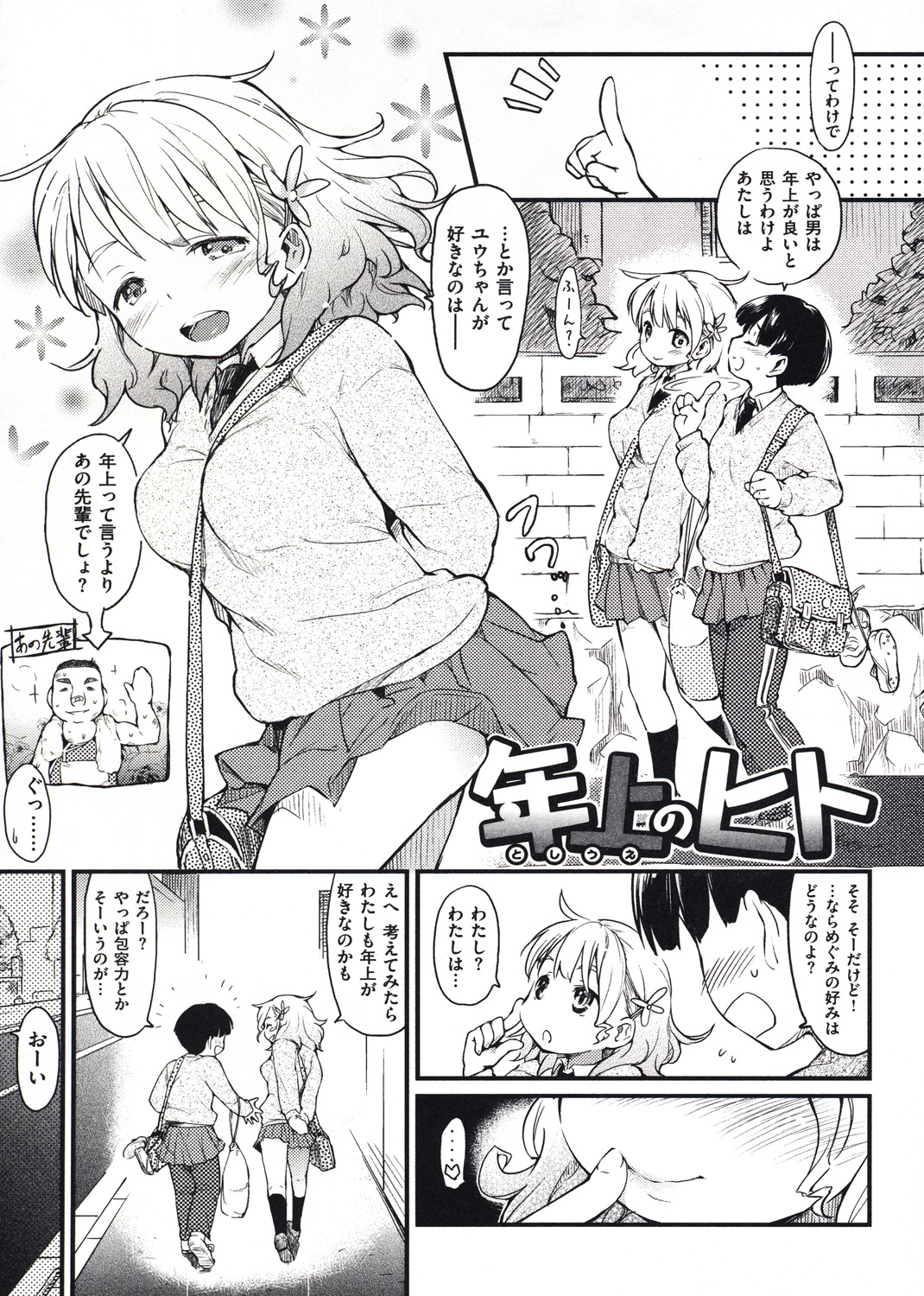 ヒト♡カノ 試し読み