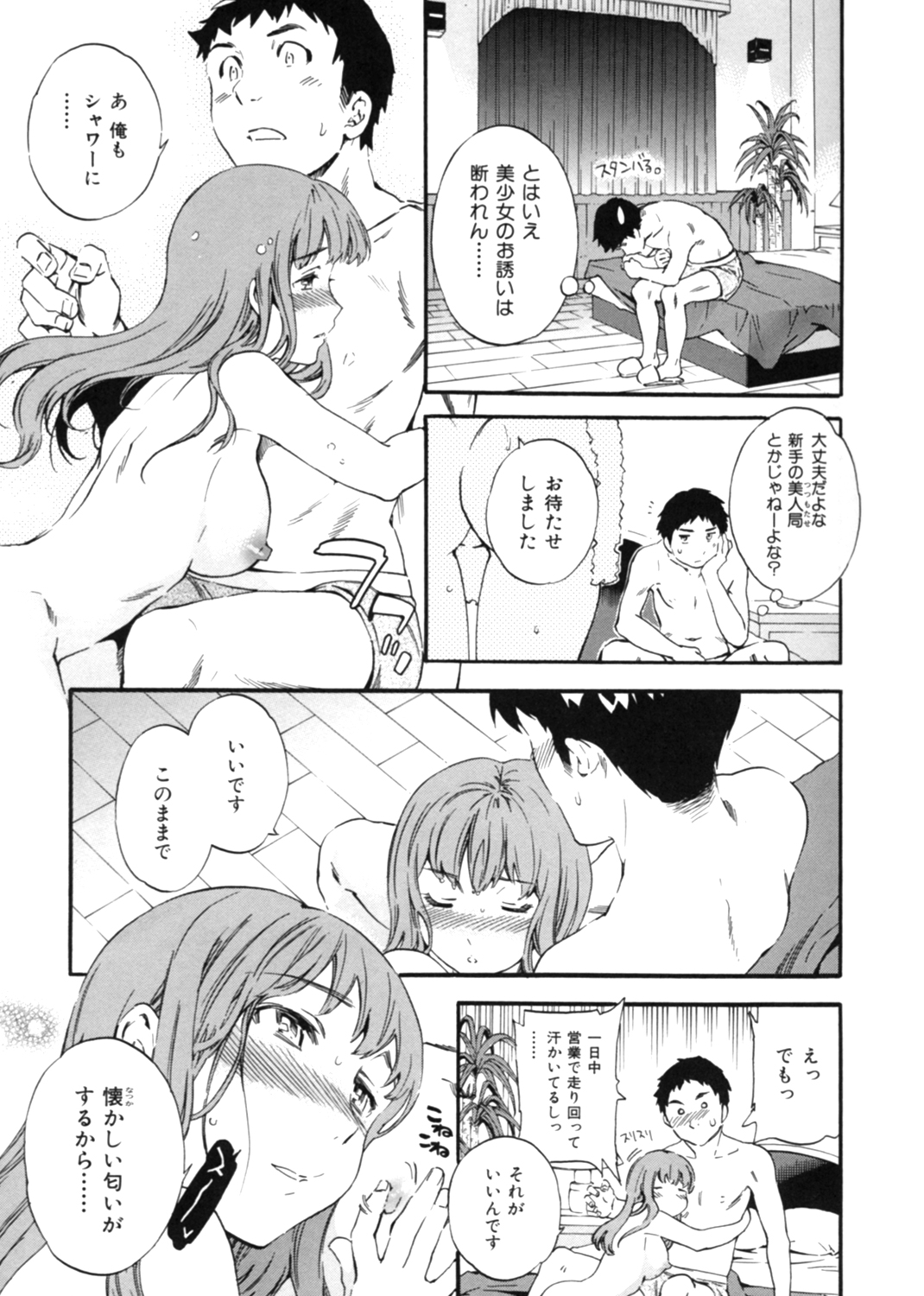 肌色レンアイ 試し読み