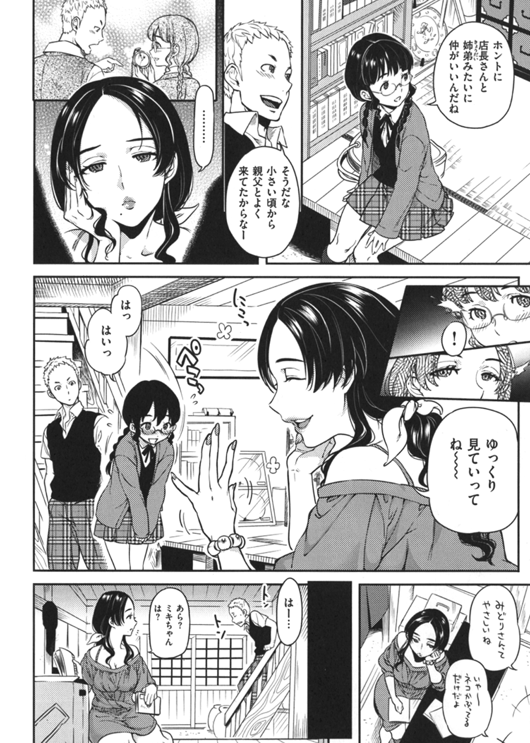 恋人ルール 試し読み
