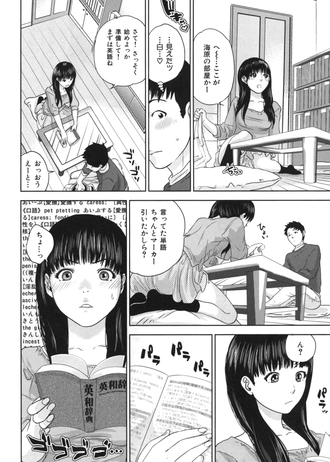 なで²しこ² 試し読み