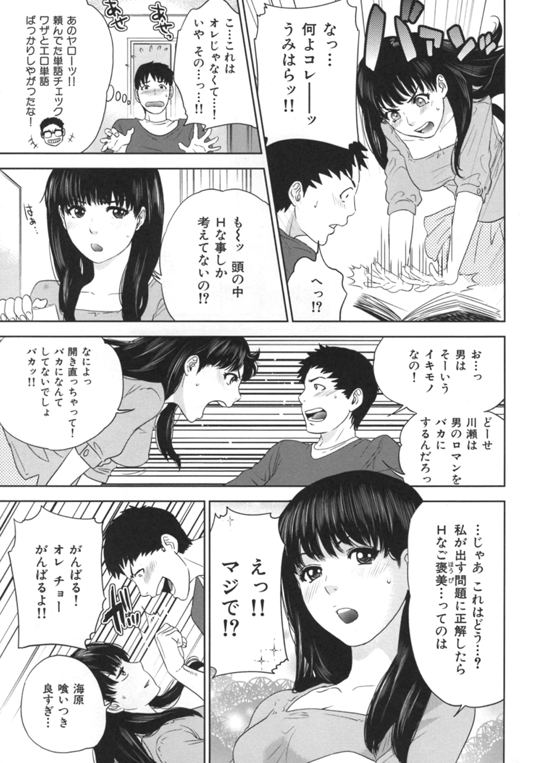 なで²しこ² 試し読み