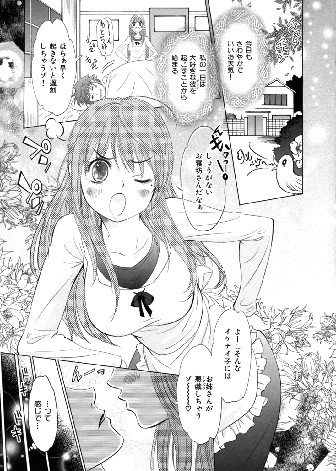 Shameless Girl 試し読み