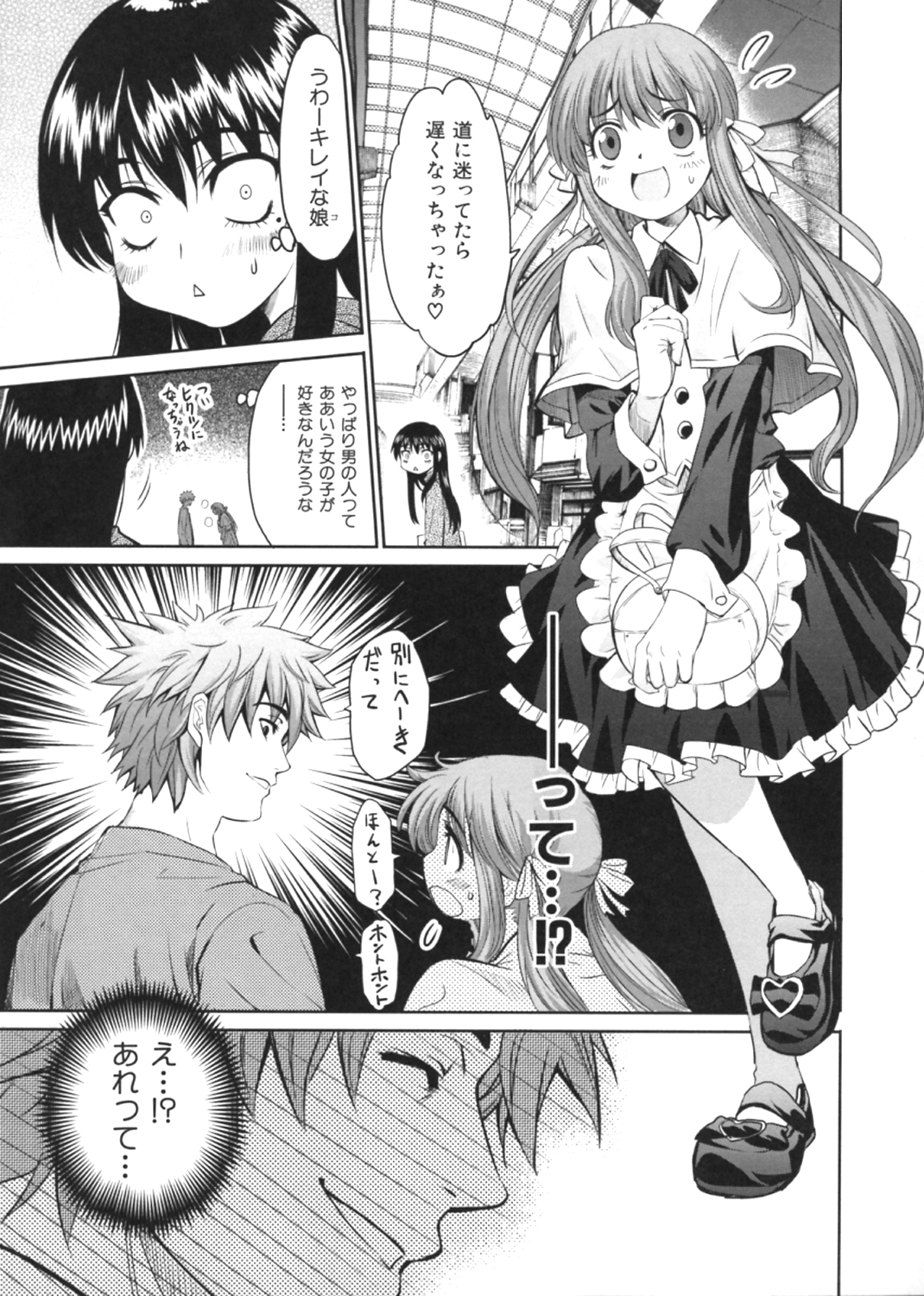 Shameless Girl 試し読み