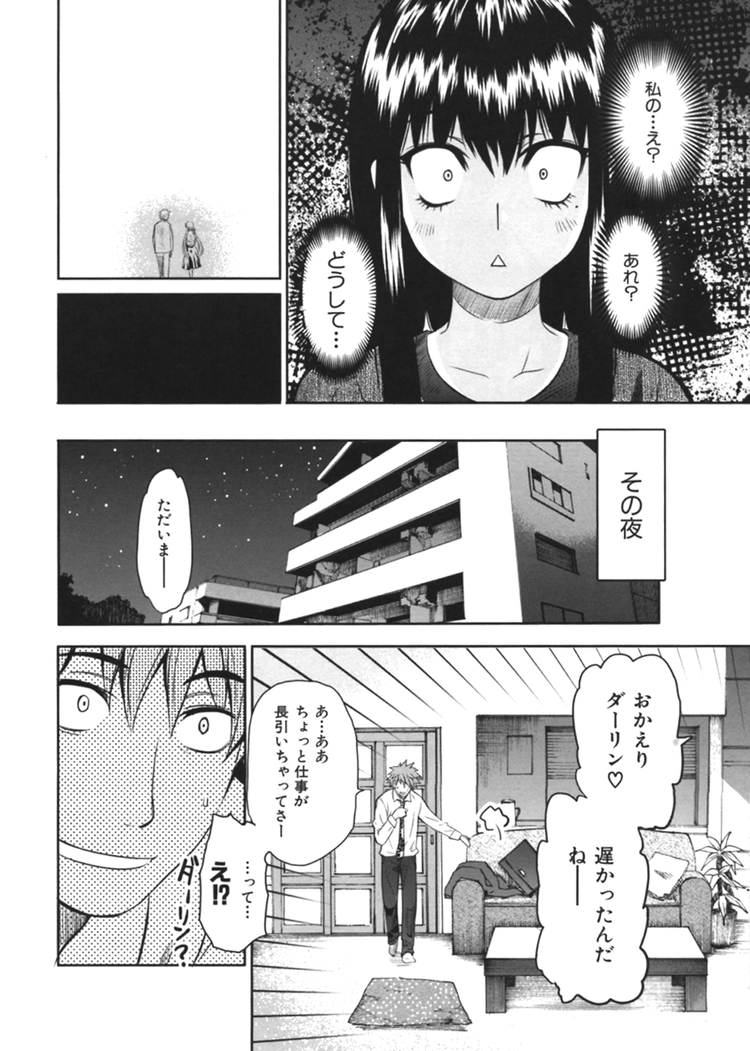 Shameless Girl 試し読み