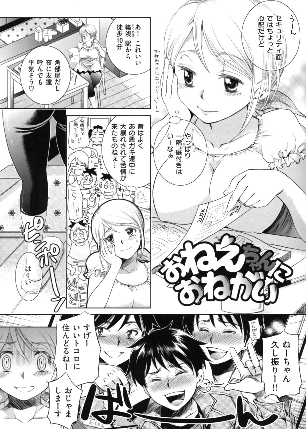ハメられ系 試し読み