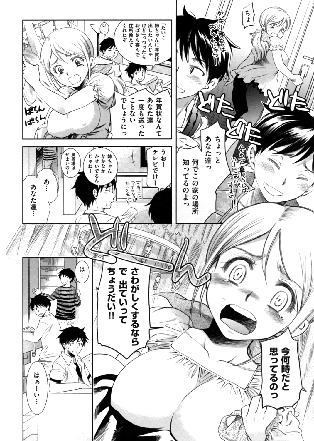 ハメられ系 試し読み