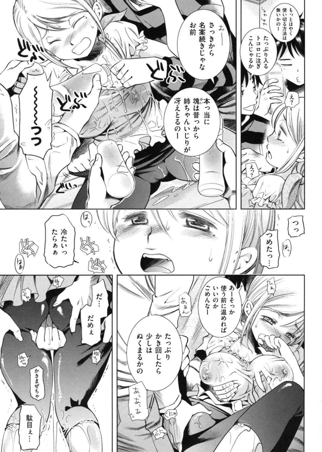 ハメられ系 試し読み