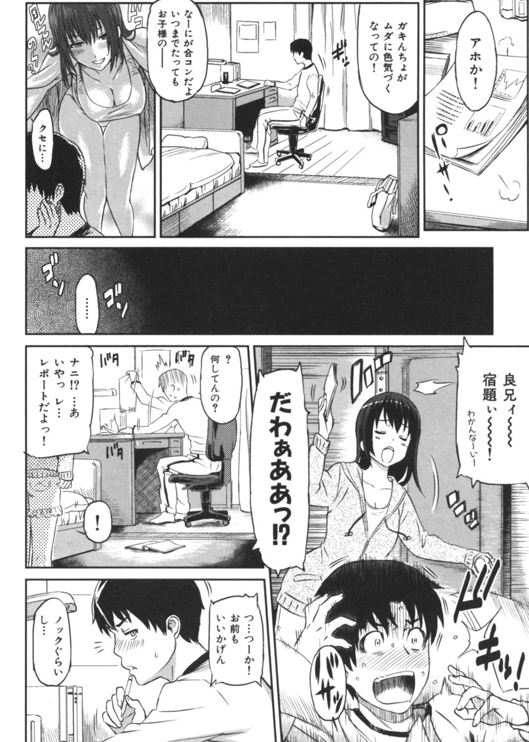 イビツナ 試し読み