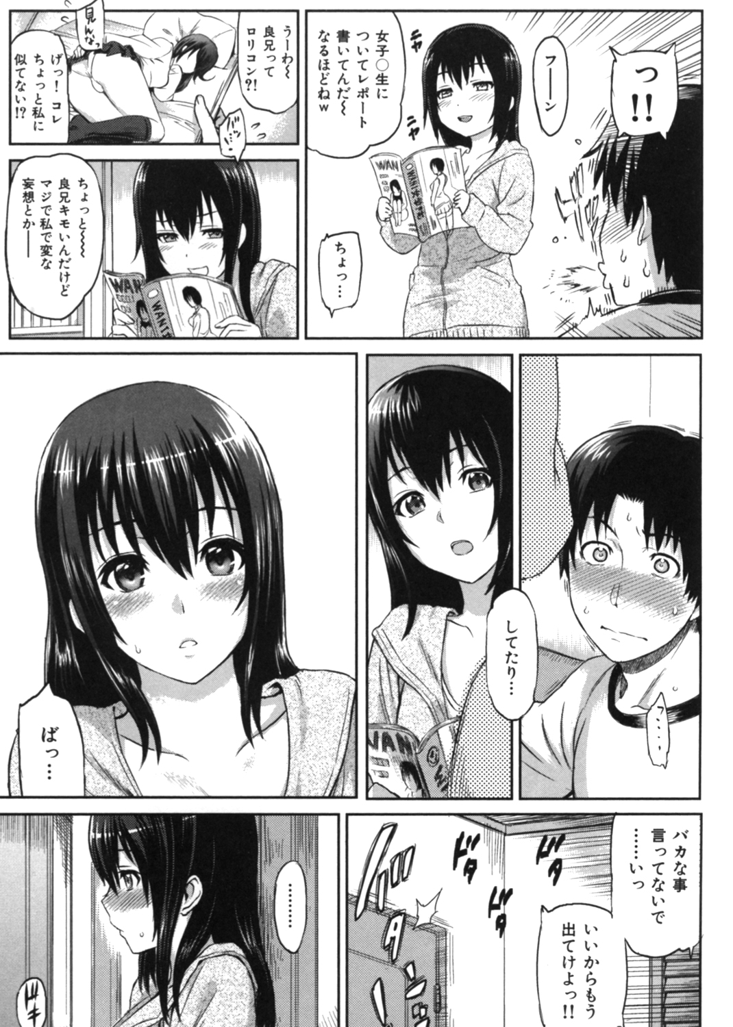 イビツナ 試し読み