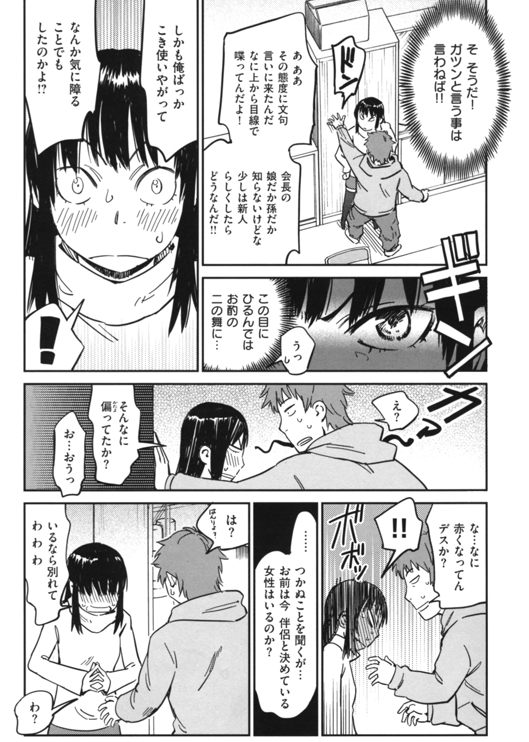 おいでませにゃんにゃん 試し読み
