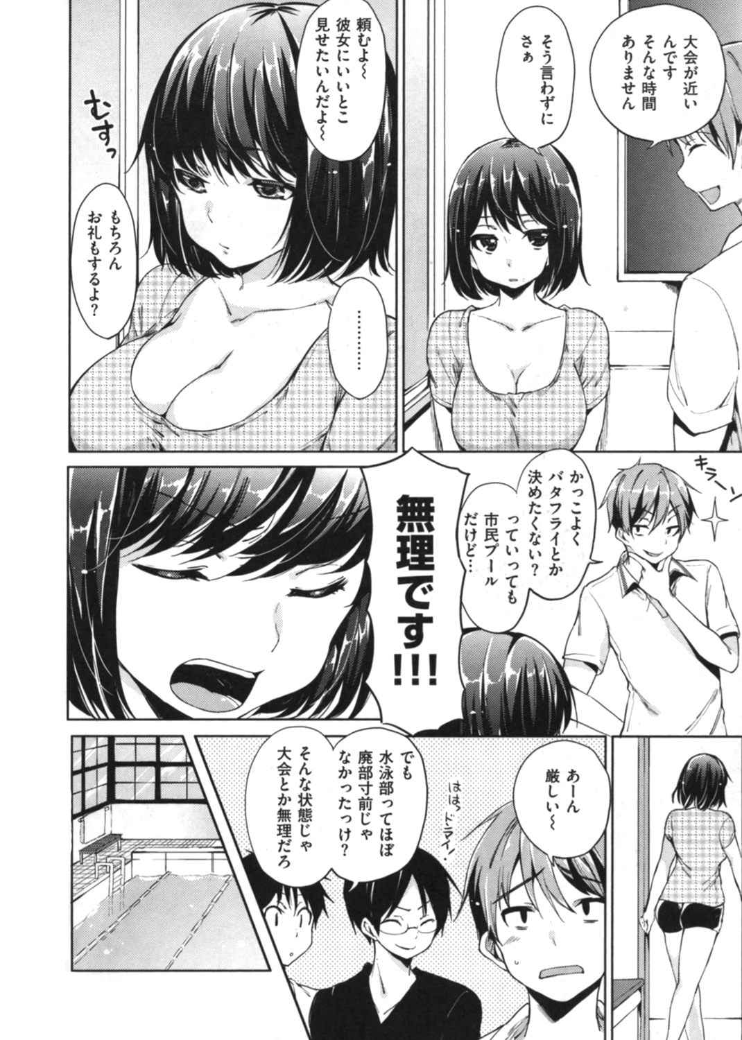 発情ベイビー 試し読み