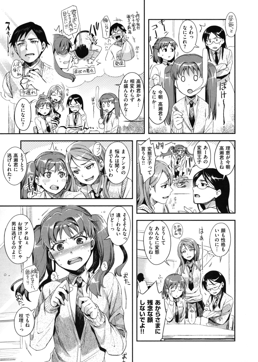 ヘンカノ♡ 試し読み
