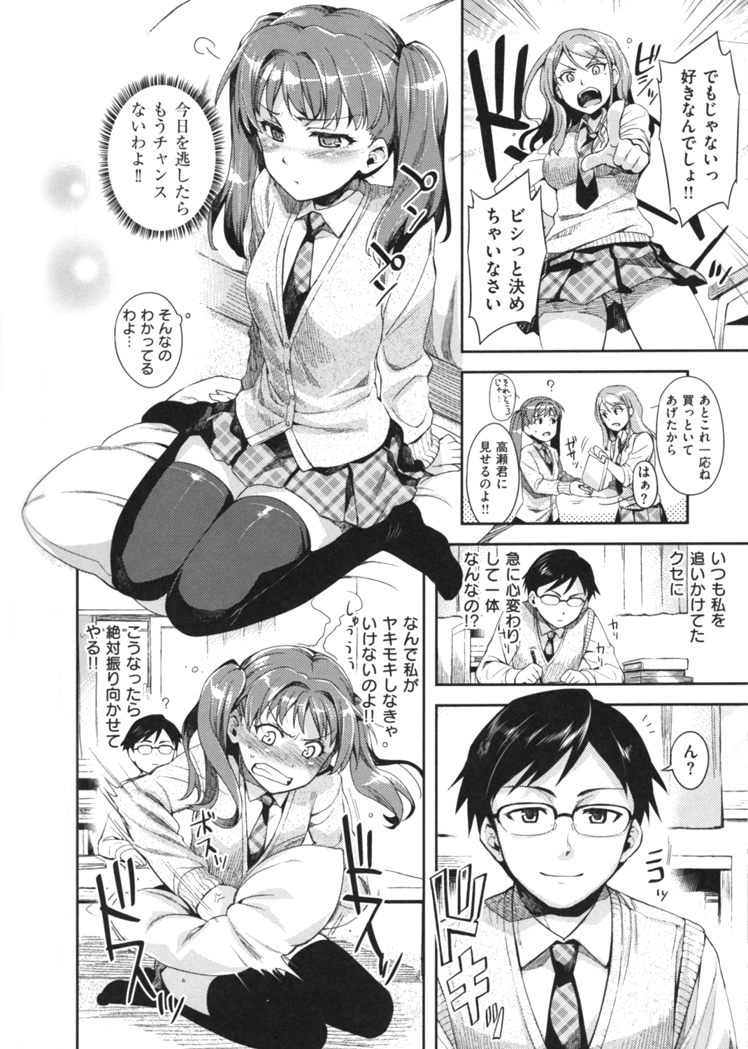 ヘンカノ♡ 試し読み