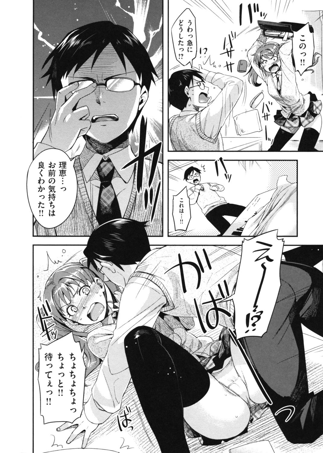 ヘンカノ♡ 試し読み