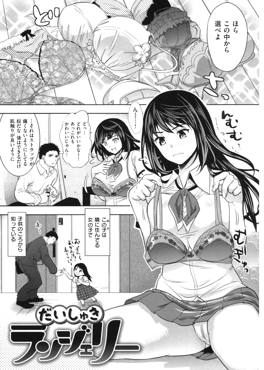 性的時間 試し読み