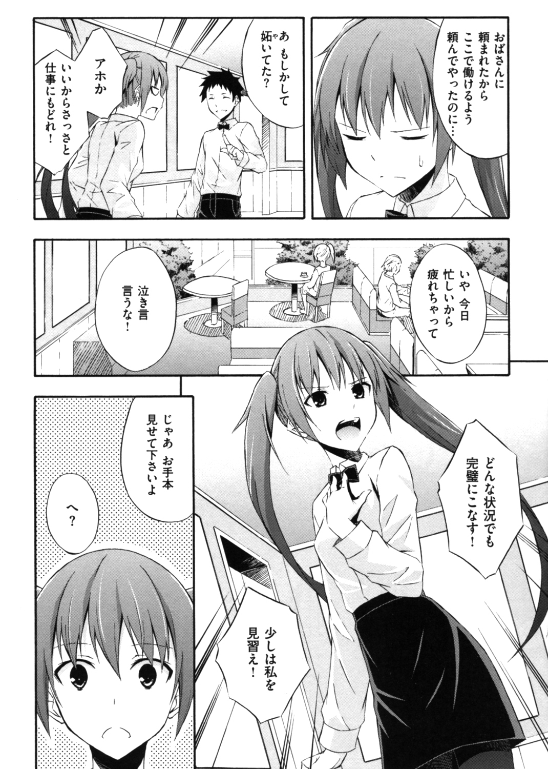スキイロ少女 試し読み